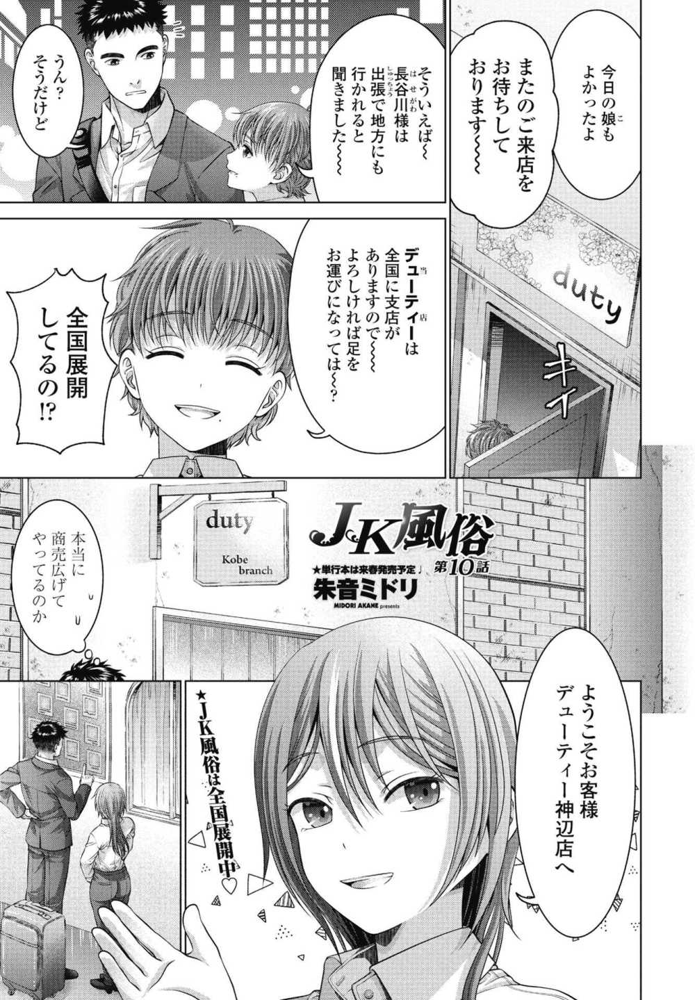 【エロ漫画】真面目な現役JK眼鏡っ娘から一生懸命なご奉仕される風俗【[朱音ミドリ] JK風俗 第10話】