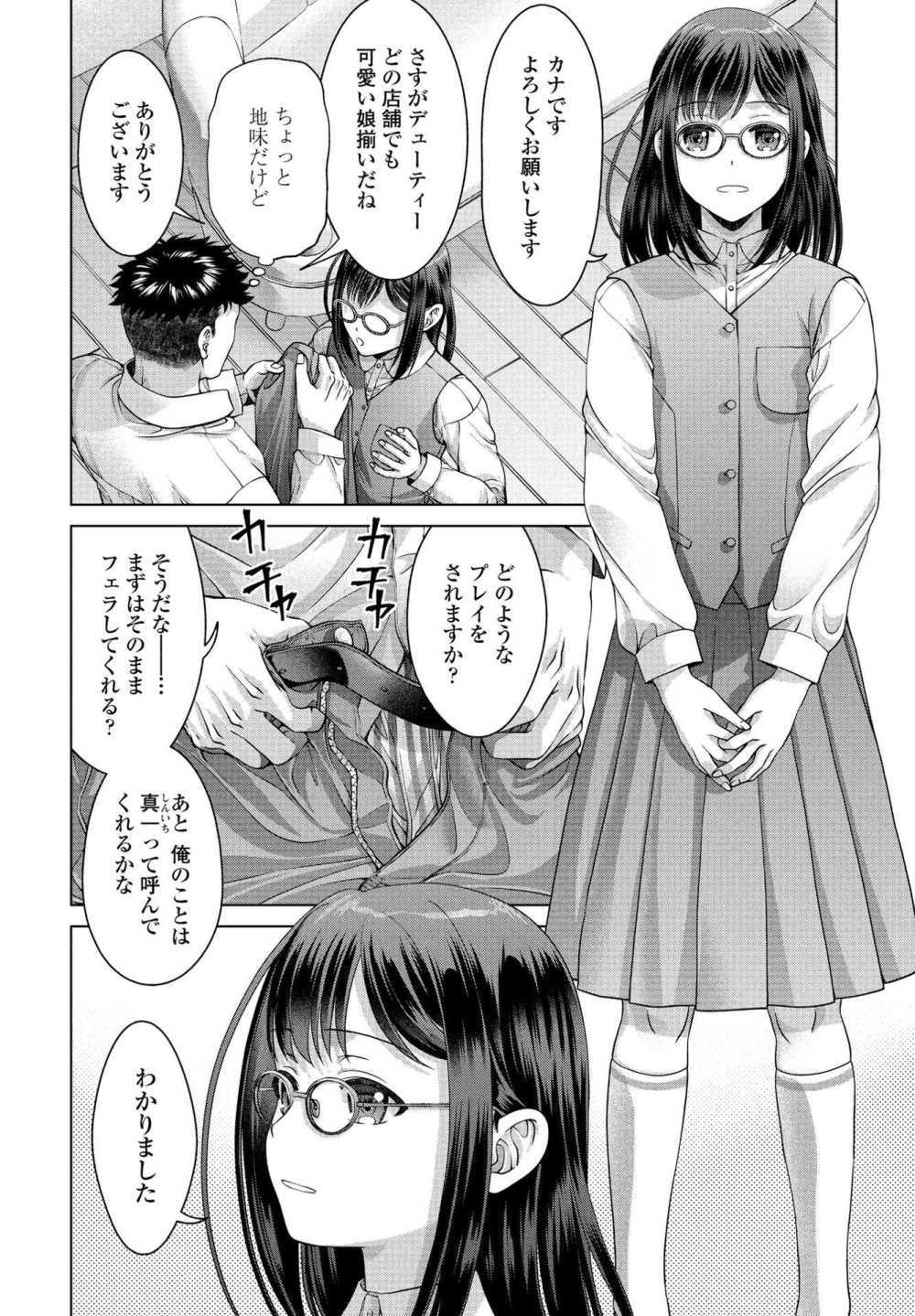 【エロ漫画】真面目な現役JK眼鏡っ娘から一生懸命なご奉仕される風俗【[朱音ミドリ] JK風俗 第10話】