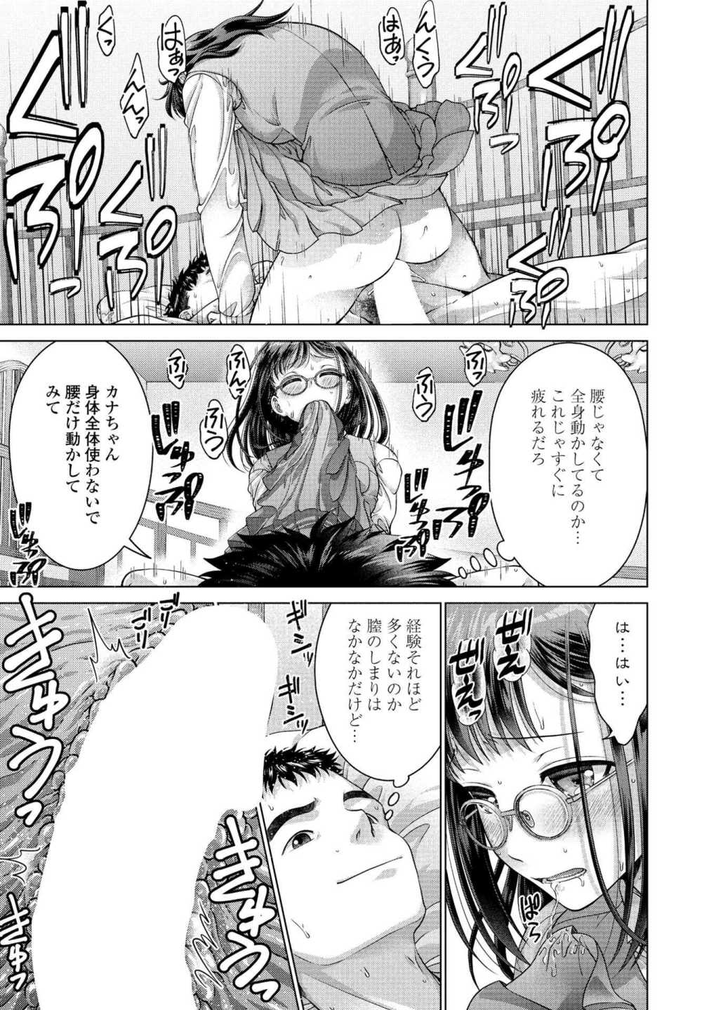 【エロ漫画】真面目な現役JK眼鏡っ娘から一生懸命なご奉仕される風俗【[朱音ミドリ] JK風俗 第10話】