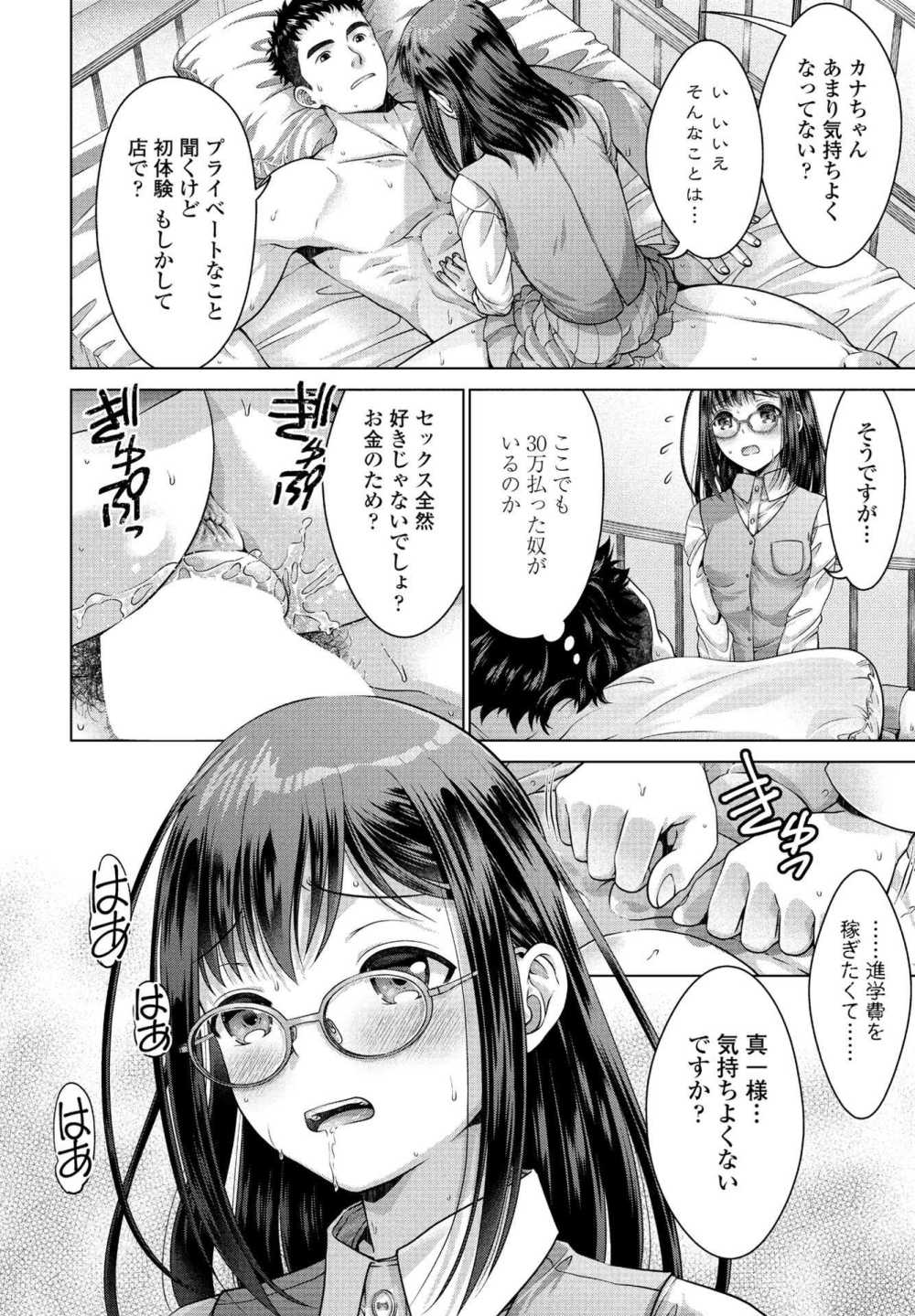 【エロ漫画】真面目な現役JK眼鏡っ娘から一生懸命なご奉仕される風俗【[朱音ミドリ] JK風俗 第10話】