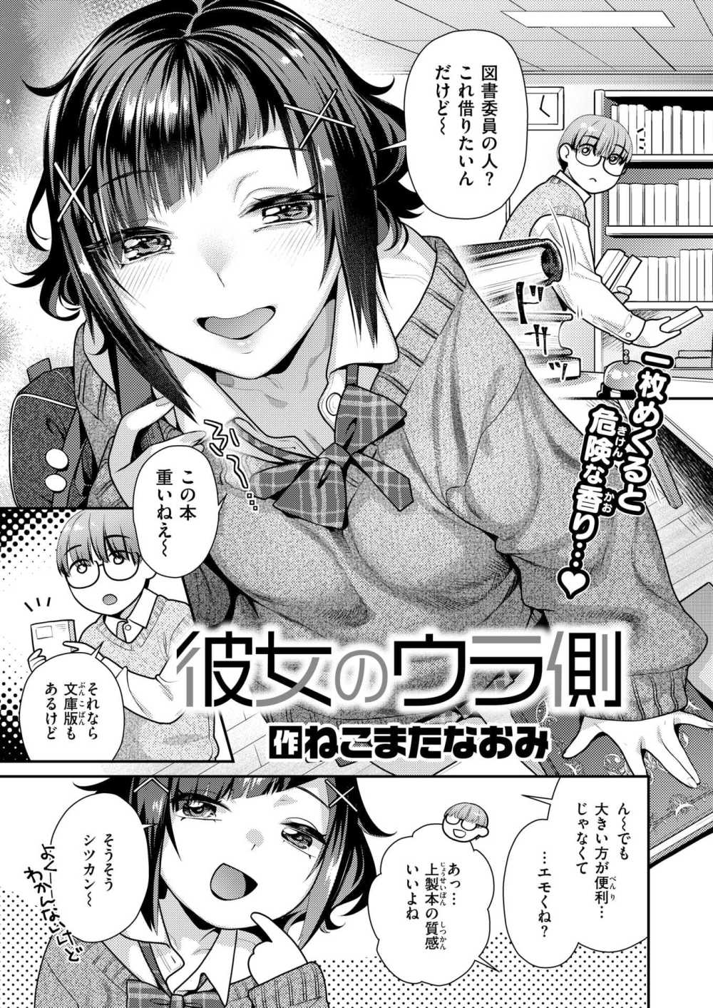 【エロ漫画】図書室で制服裏アカ女子とドキドキ校内SEX配信【[ねこまたなおみ] 彼女のウラ側】