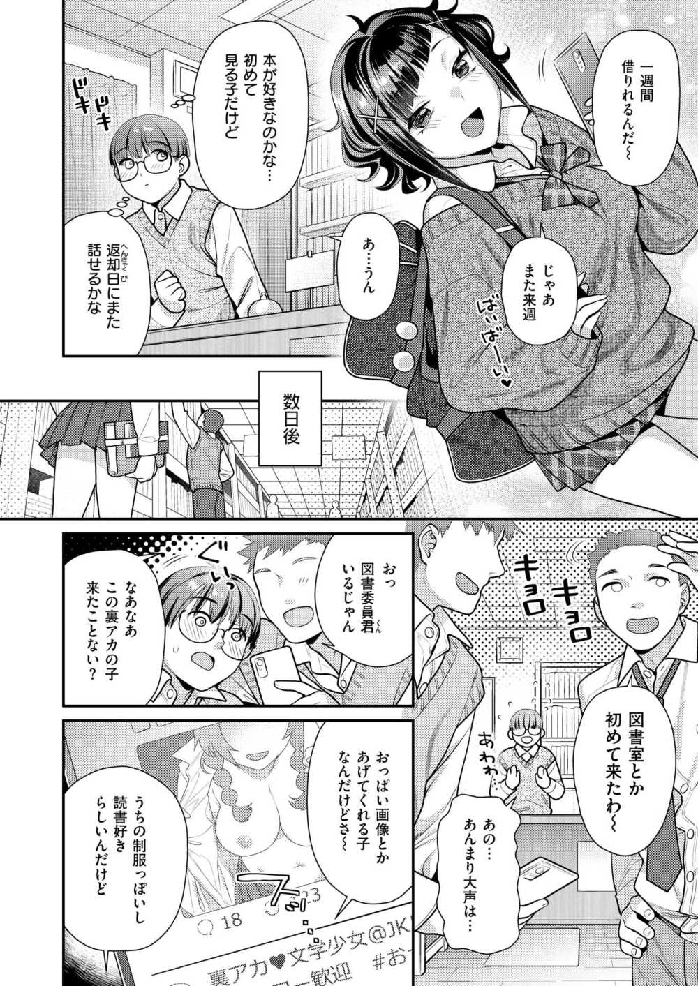 【エロ漫画】図書室で制服裏アカ女子とドキドキ校内SEX配信【[ねこまたなおみ] 彼女のウラ側】