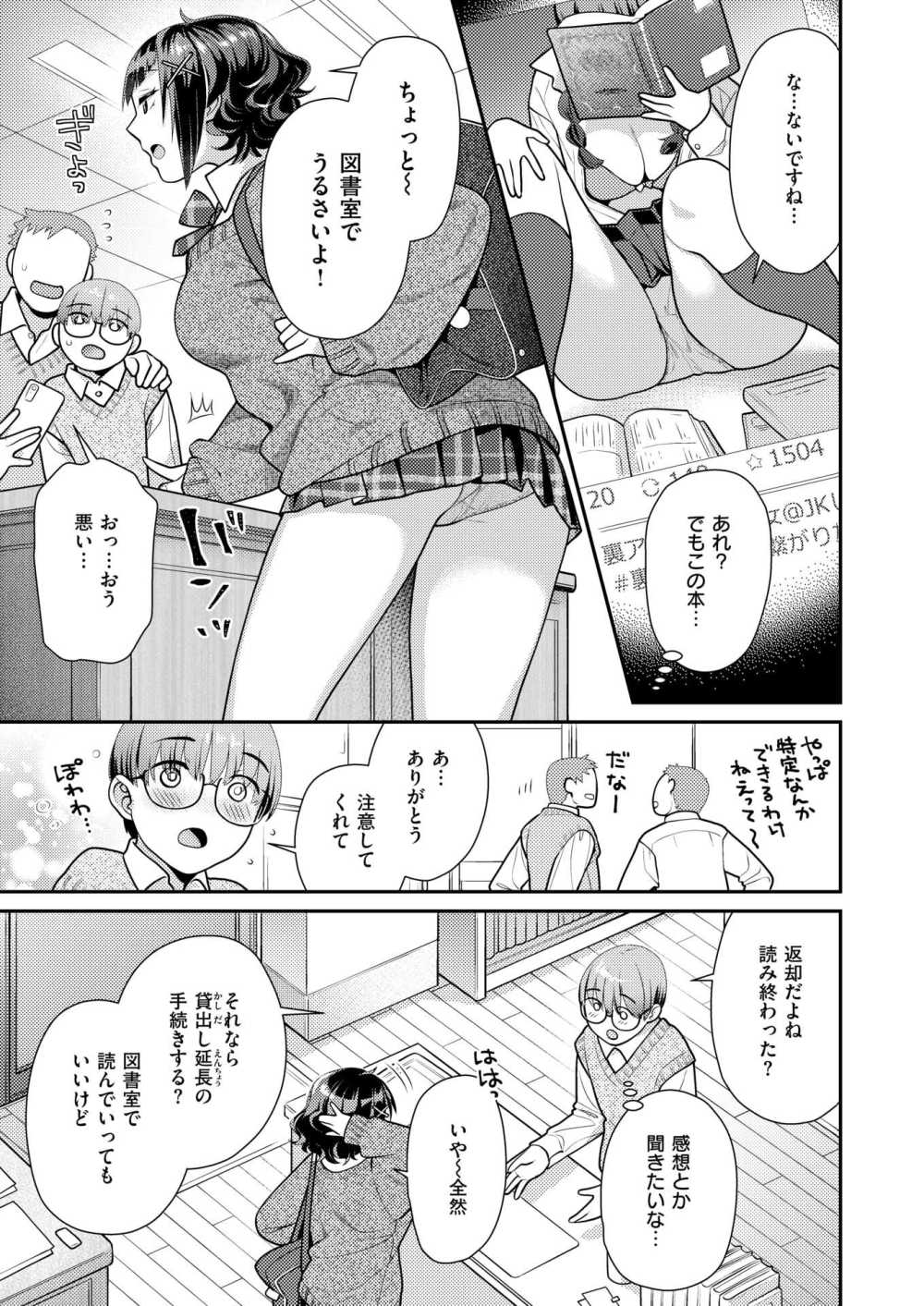 【エロ漫画】図書室で制服裏アカ女子とドキドキ校内SEX配信【[ねこまたなおみ] 彼女のウラ側】