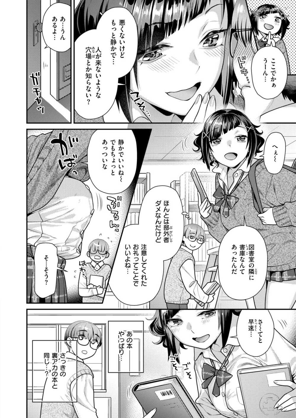 【エロ漫画】図書室で制服裏アカ女子とドキドキ校内SEX配信【[ねこまたなおみ] 彼女のウラ側】