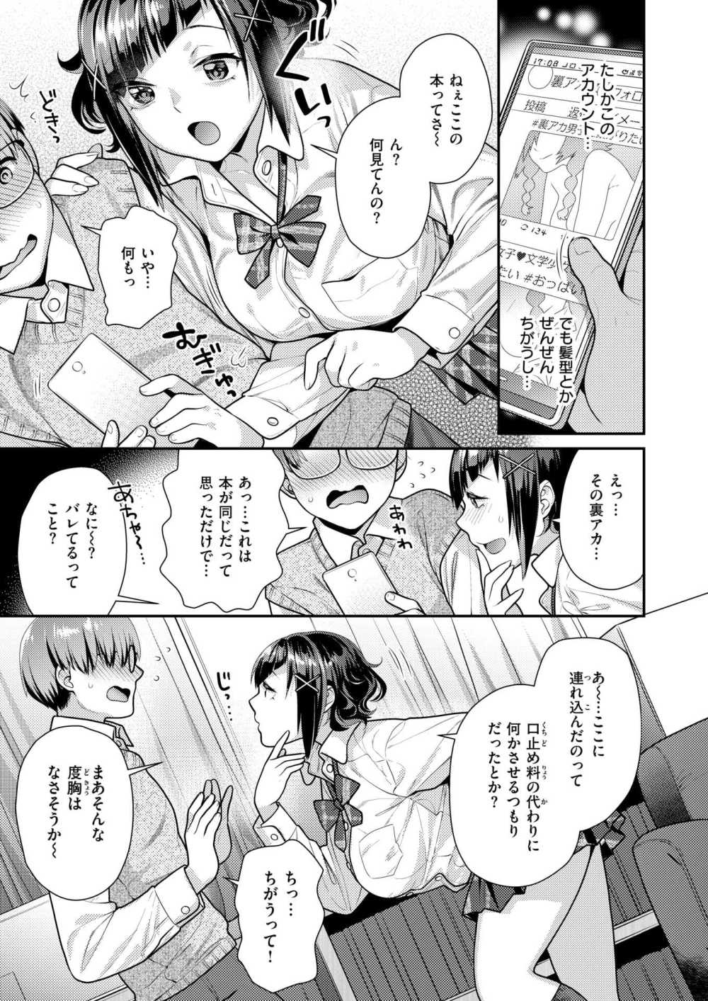 【エロ漫画】図書室で制服裏アカ女子とドキドキ校内SEX配信【[ねこまたなおみ] 彼女のウラ側】