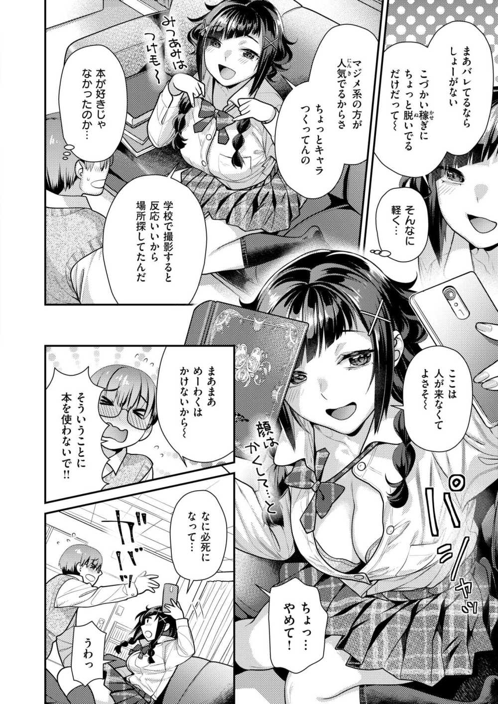 【エロ漫画】図書室で制服裏アカ女子とドキドキ校内SEX配信【[ねこまたなおみ] 彼女のウラ側】