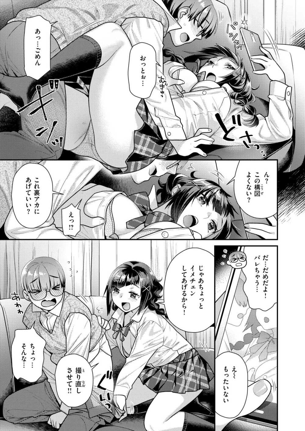 【エロ漫画】図書室で制服裏アカ女子とドキドキ校内SEX配信【[ねこまたなおみ] 彼女のウラ側】