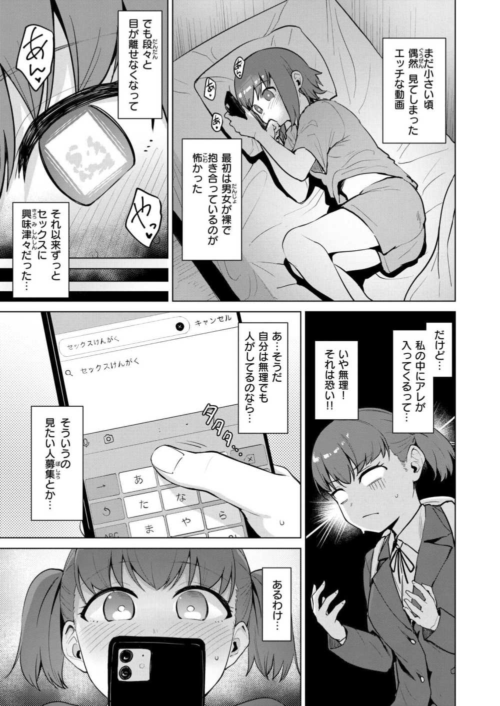 【エロ漫画】エッチに興味津々なJKさんネットでセックス見学を見つけてしまう【えっちの予習をしたら天才だった】