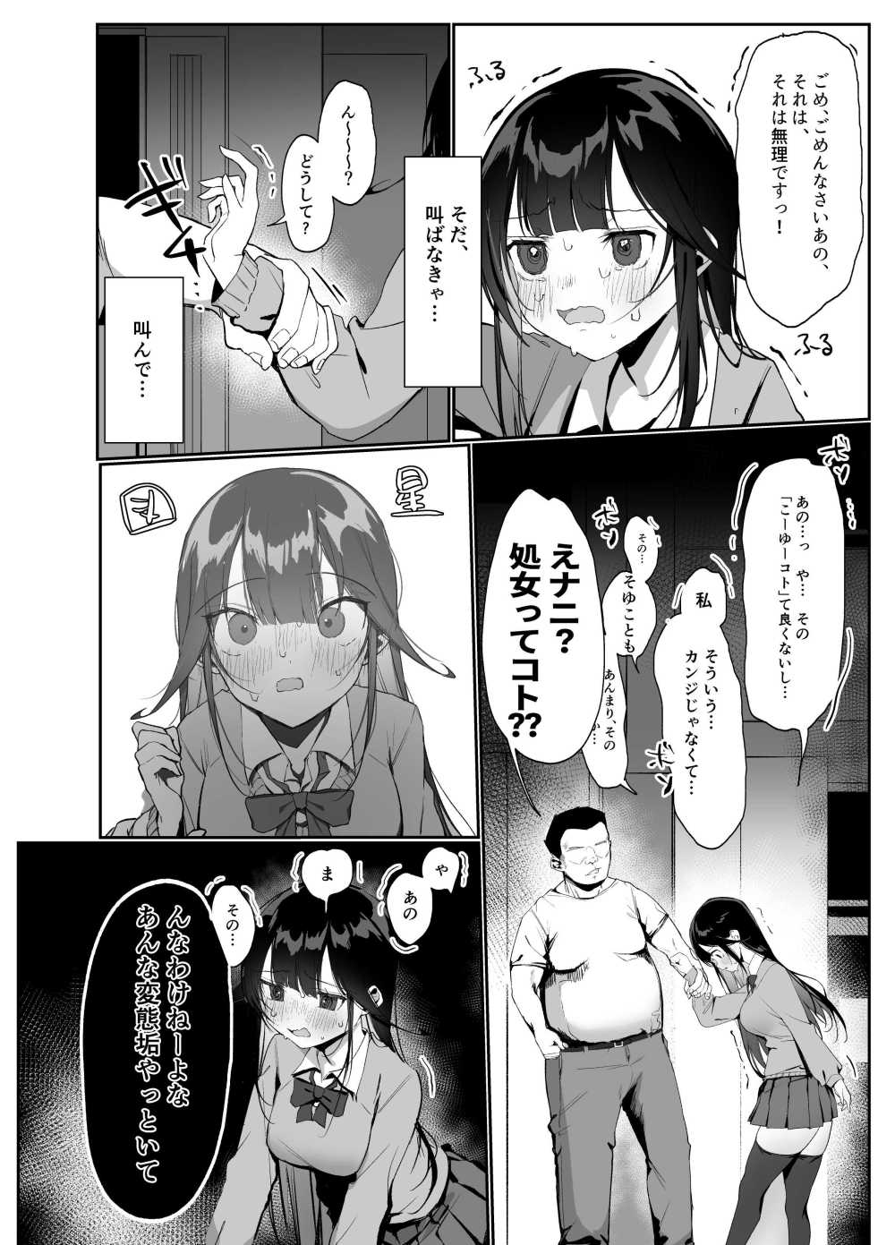 【エロ同人】裏垢女子が特定されておじさんのオナホになる【[あぼかどきりゃい] ナマイキ処女がエロ垢の中身をおじさんに特定されちゃう話】