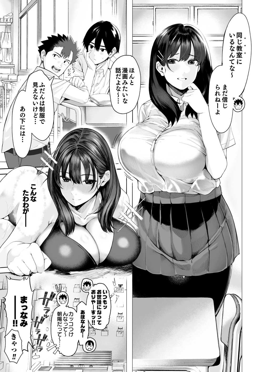 【エロ同人】カメラマンを目指す僕とグラドル彼女の寝取られ話【[汁まみれ定食] 僕のクラスのグラドルが絶倫チ◯コに堕ちるまで】