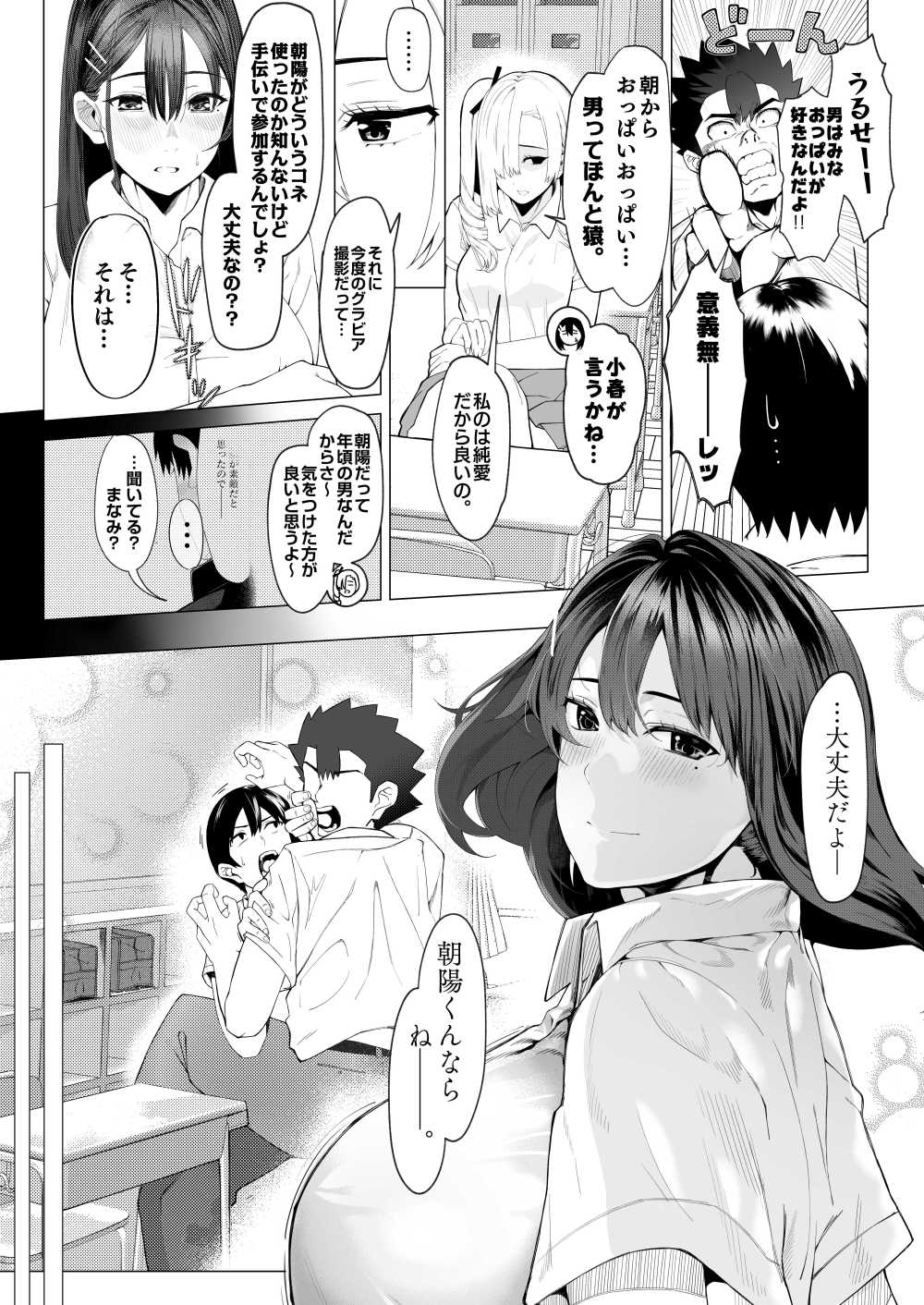 【エロ同人】カメラマンを目指す僕とグラドル彼女の寝取られ話【[汁まみれ定食] 僕のクラスのグラドルが絶倫チ◯コに堕ちるまで】