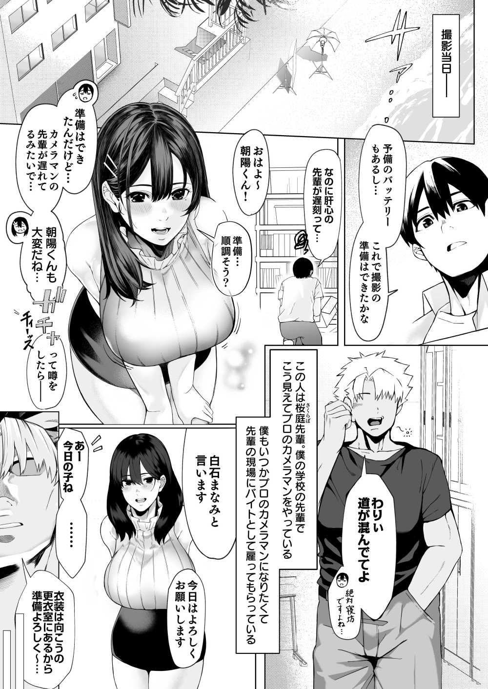 【エロ同人】カメラマンを目指す僕とグラドル彼女の寝取られ話【[汁まみれ定食] 僕のクラスのグラドルが絶倫チ◯コに堕ちるまで】