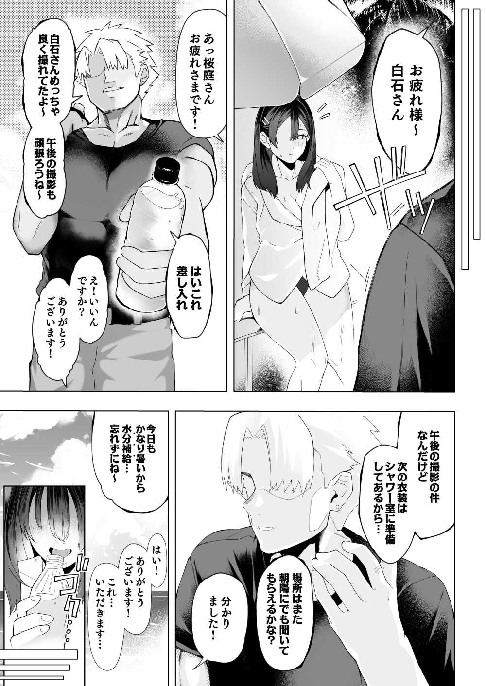 【エロ同人】カメラマンを目指す僕とグラドル彼女の寝取られ話【[汁まみれ定食] 僕のクラスのグラドルが絶倫チ◯コに堕ちるまで】