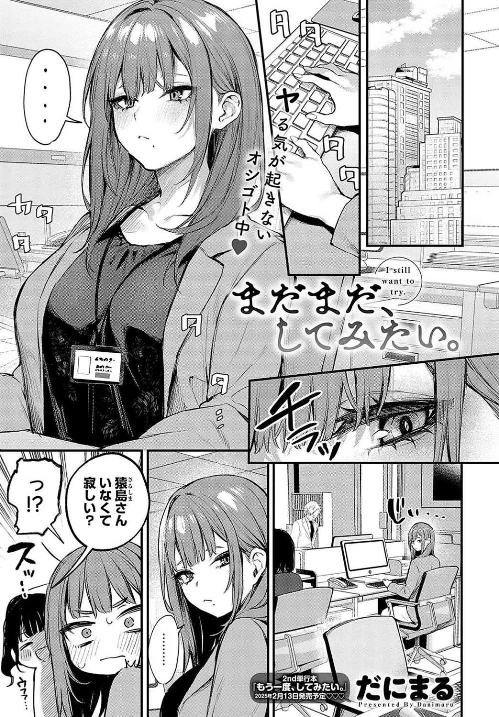 【エロ漫画】同僚カップルの待ちに待った甘々エッチ【[だにまる] まだまだ、してみたい。】