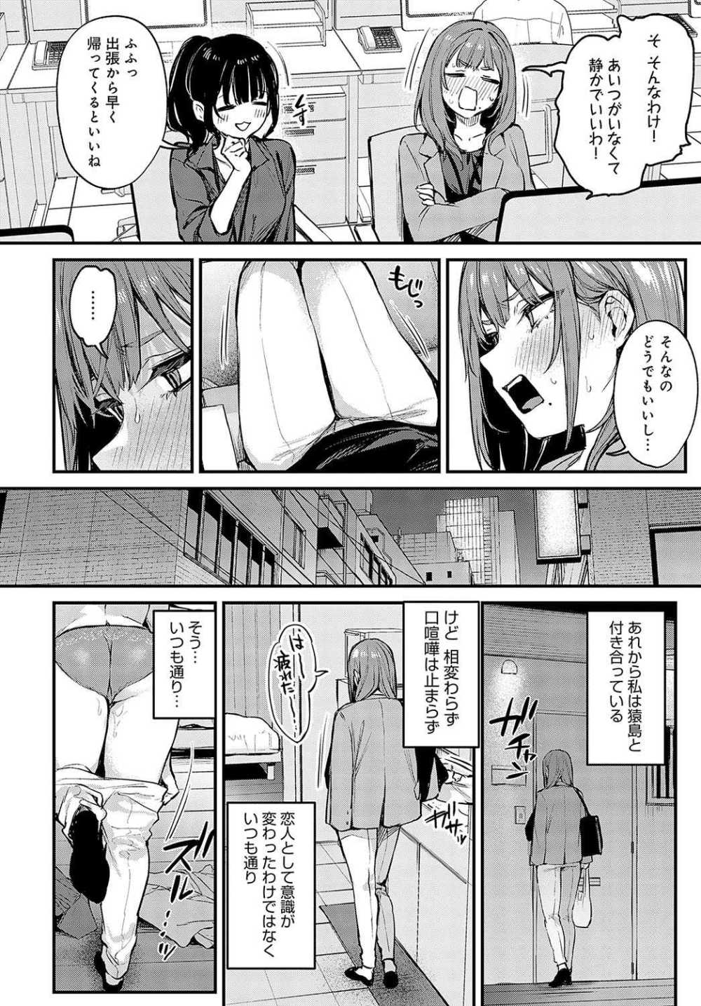 【エロ漫画】同僚カップルの待ちに待った甘々エッチ【[だにまる] まだまだ、してみたい。】