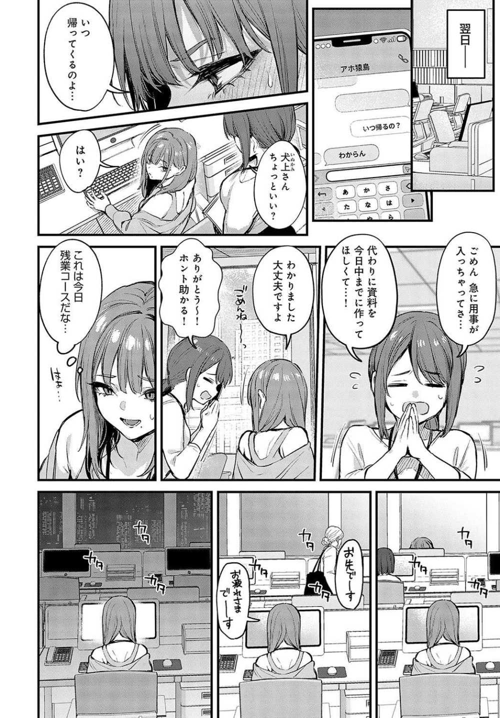 【エロ漫画】同僚カップルの待ちに待った甘々エッチ【[だにまる] まだまだ、してみたい。】