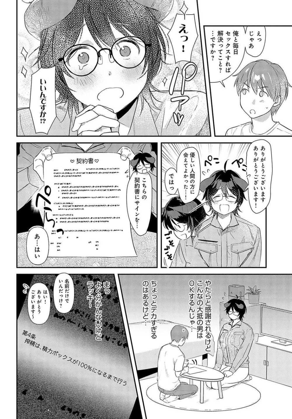 【エロ漫画】地味デカサキュバスのあまあま連続搾精【[安全鳥類] 訪問回収 サキュバス会社員】