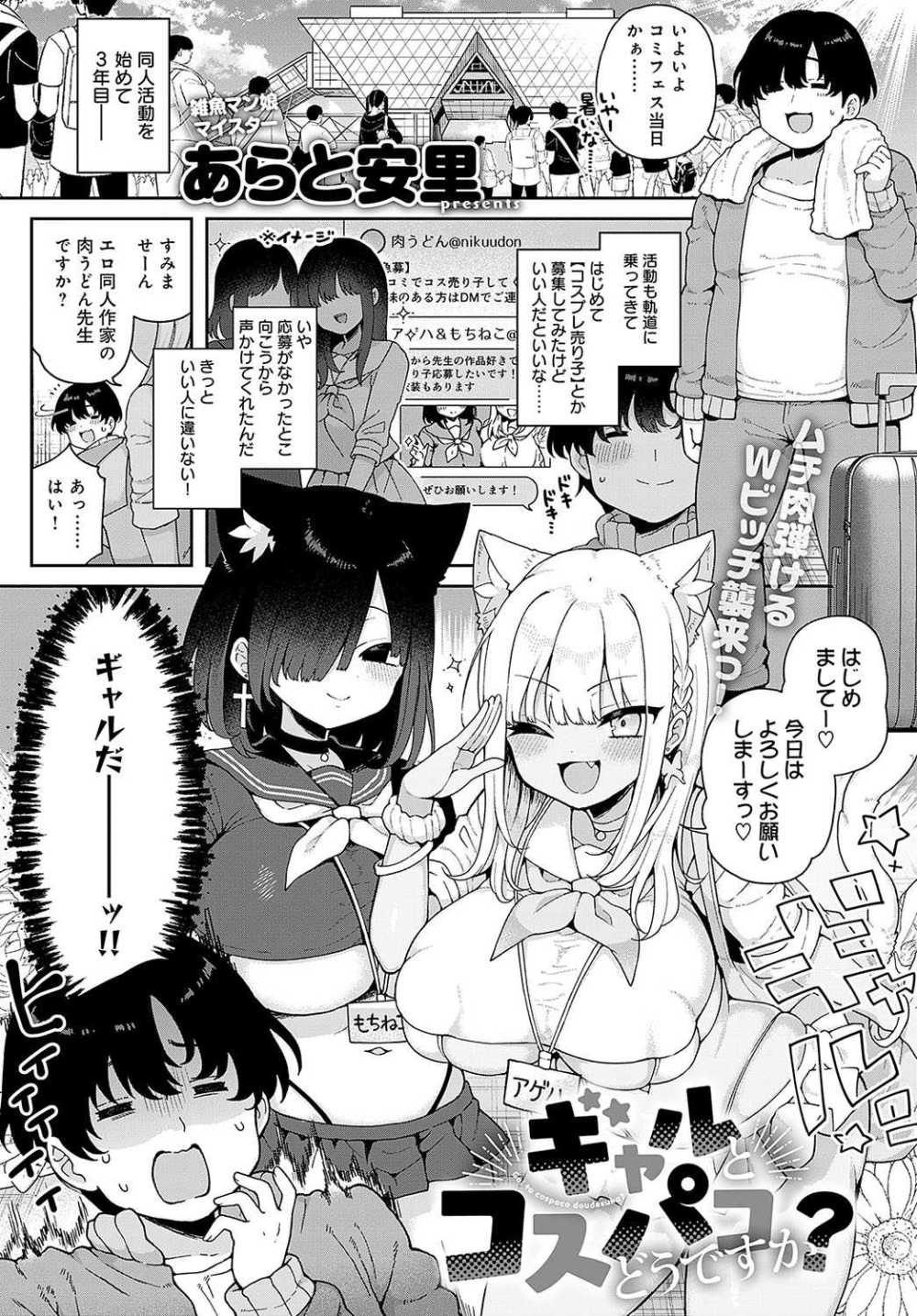 【エロ漫画】白黒ギャル2人がオタクくんのお金を餌にオフパコ【[あらと安里] ギャルとコスパコどうですか？】