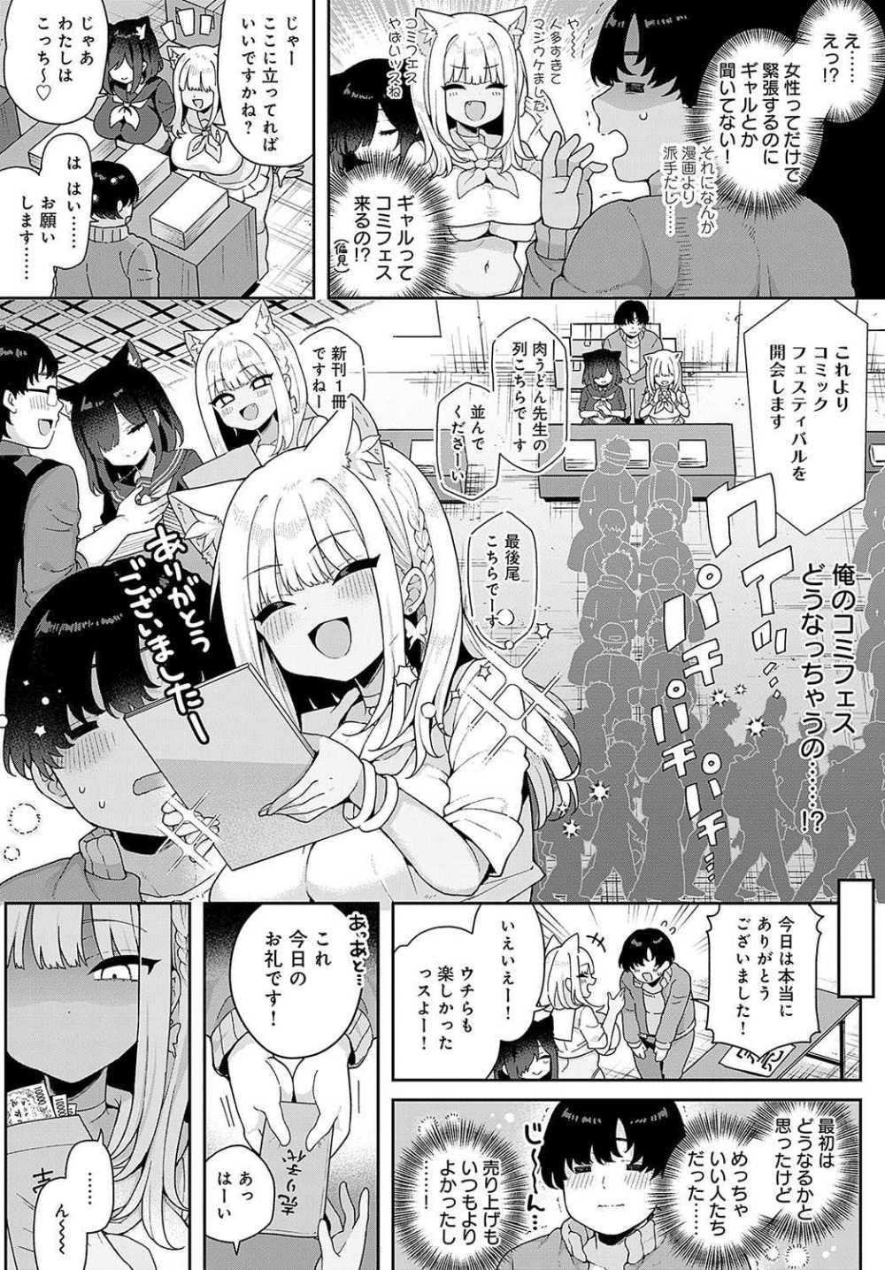 【エロ漫画】白黒ギャル2人がオタクくんのお金を餌にオフパコ【[あらと安里] ギャルとコスパコどうですか？】