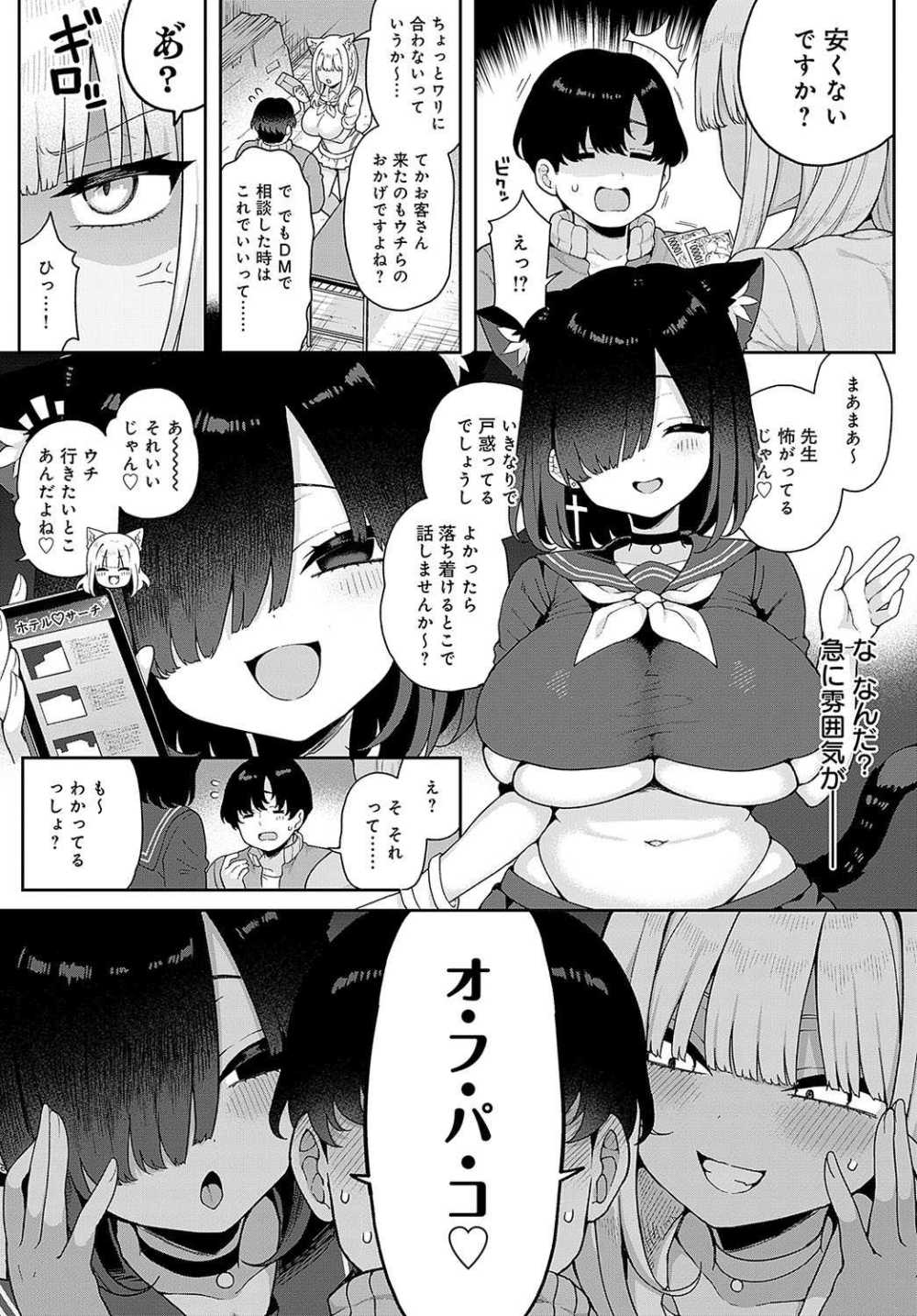 【エロ漫画】白黒ギャル2人がオタクくんのお金を餌にオフパコ【[あらと安里] ギャルとコスパコどうですか？】