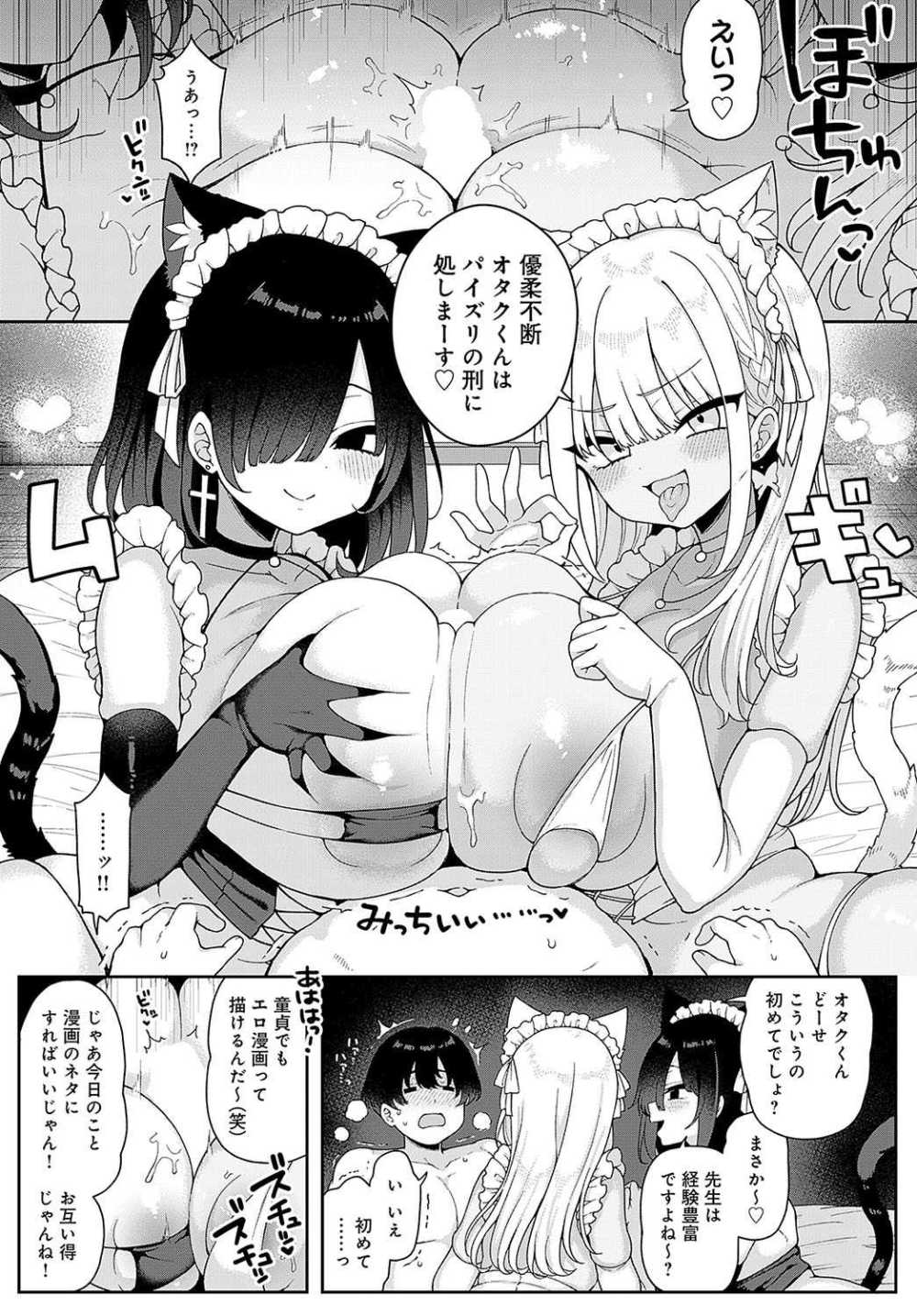 【エロ漫画】白黒ギャル2人がオタクくんのお金を餌にオフパコ【[あらと安里] ギャルとコスパコどうですか？】