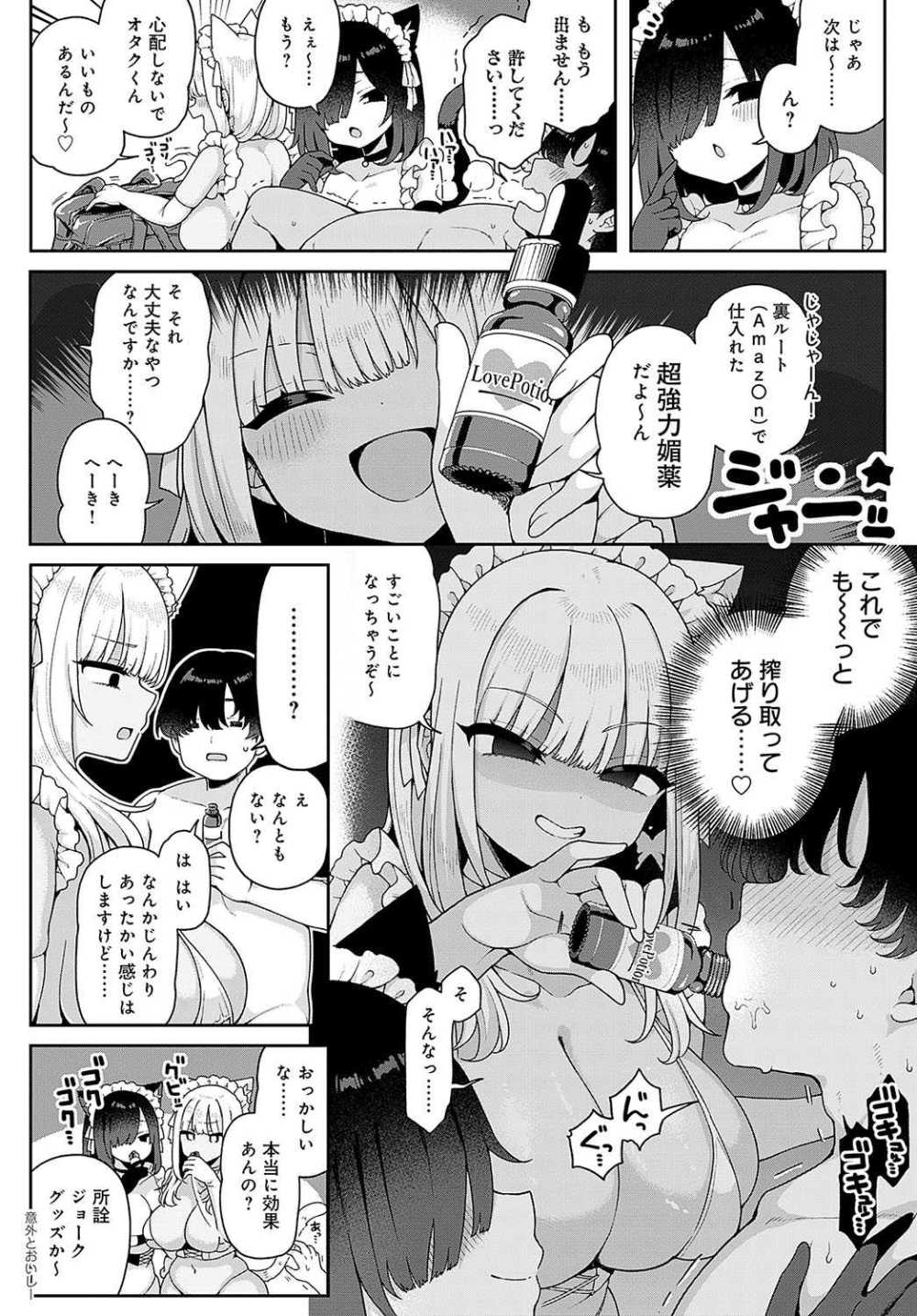 【エロ漫画】白黒ギャル2人がオタクくんのお金を餌にオフパコ【[あらと安里] ギャルとコスパコどうですか？】