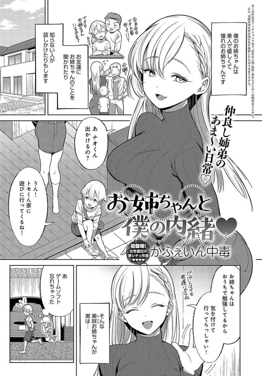 【エロ漫画】スケベな癒し系お姉さん誰にも言えないおねショタえっち【[かふぇいん中毒] お姉ちゃんと僕の内緒】