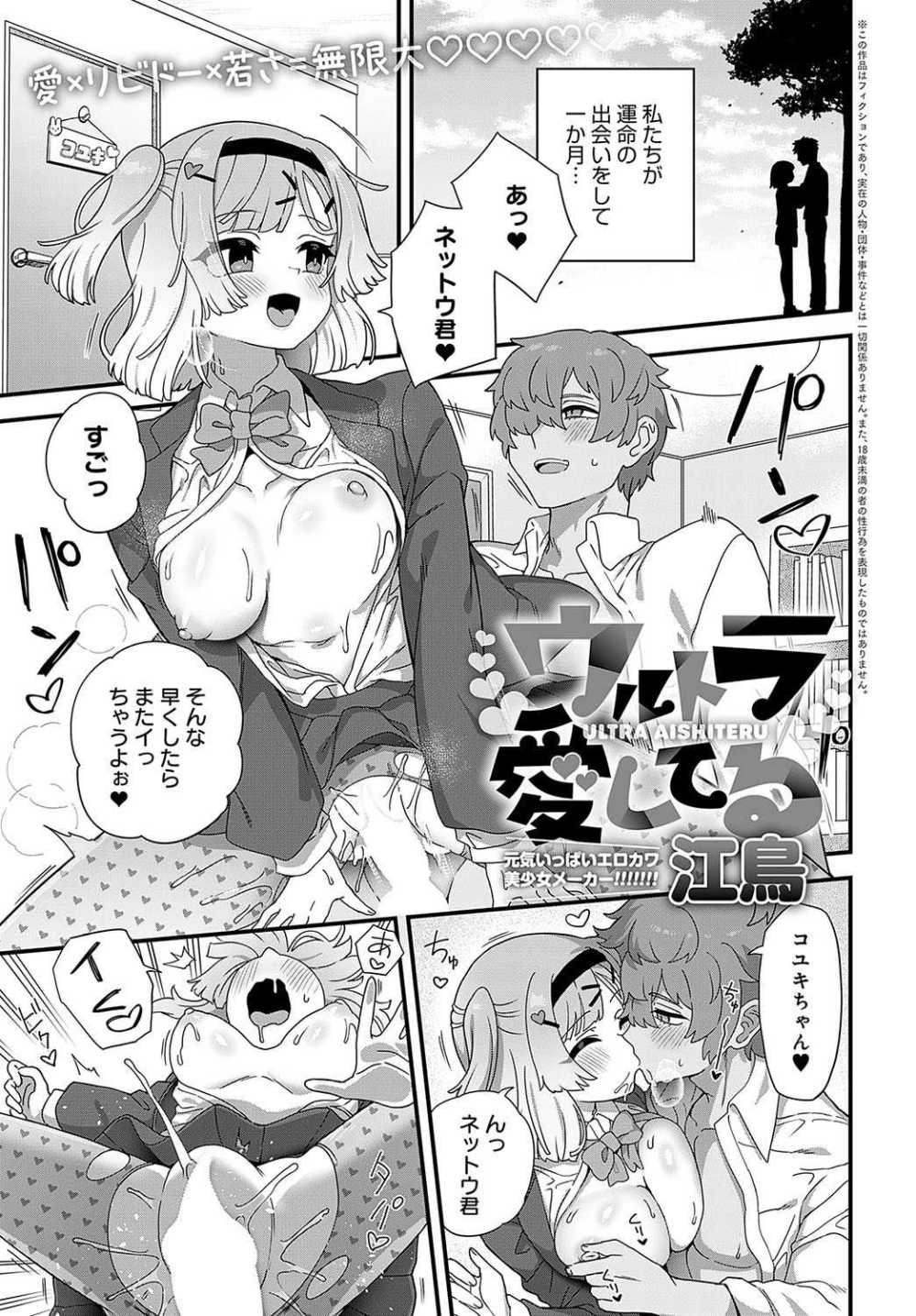 【エロ漫画】性欲大好きMAXのバカップルのびしょ濡れえっち【[江鳥] ウルトラ愛してる】