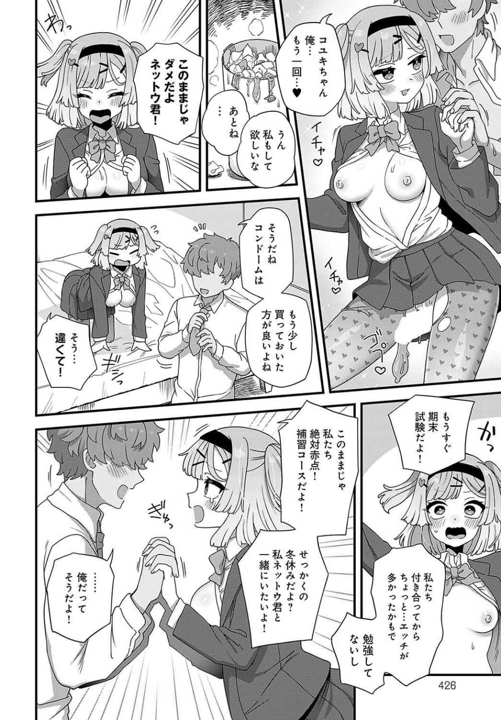 【エロ漫画】性欲大好きMAXのバカップルのびしょ濡れえっち【[江鳥] ウルトラ愛してる】