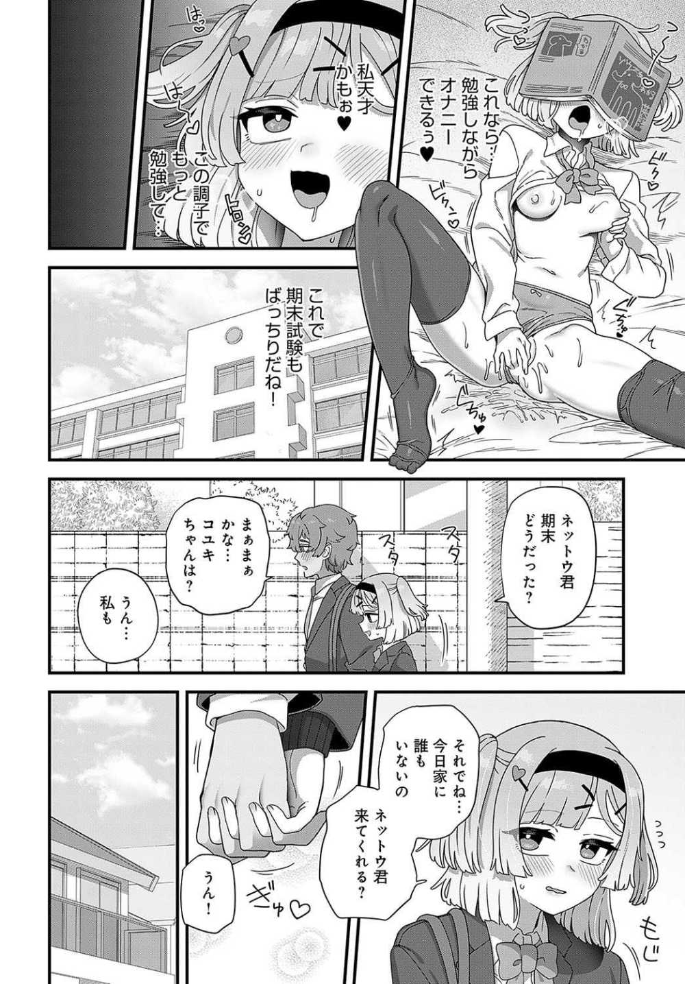 【エロ漫画】性欲大好きMAXのバカップルのびしょ濡れえっち【[江鳥] ウルトラ愛してる】