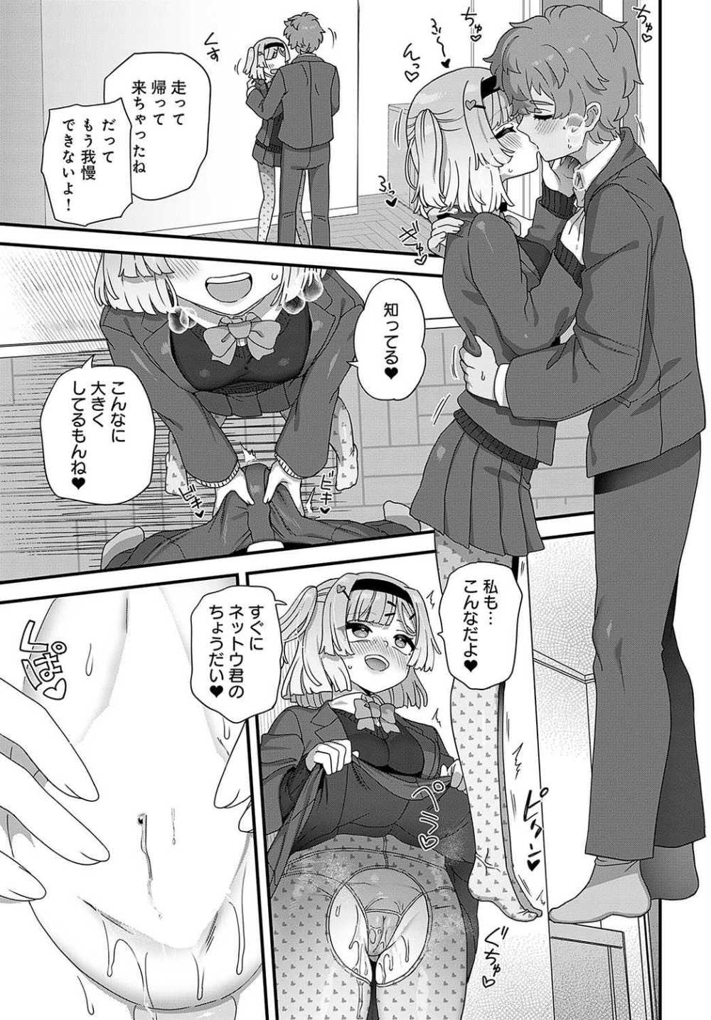 【エロ漫画】性欲大好きMAXのバカップルのびしょ濡れえっち【[江鳥] ウルトラ愛してる】