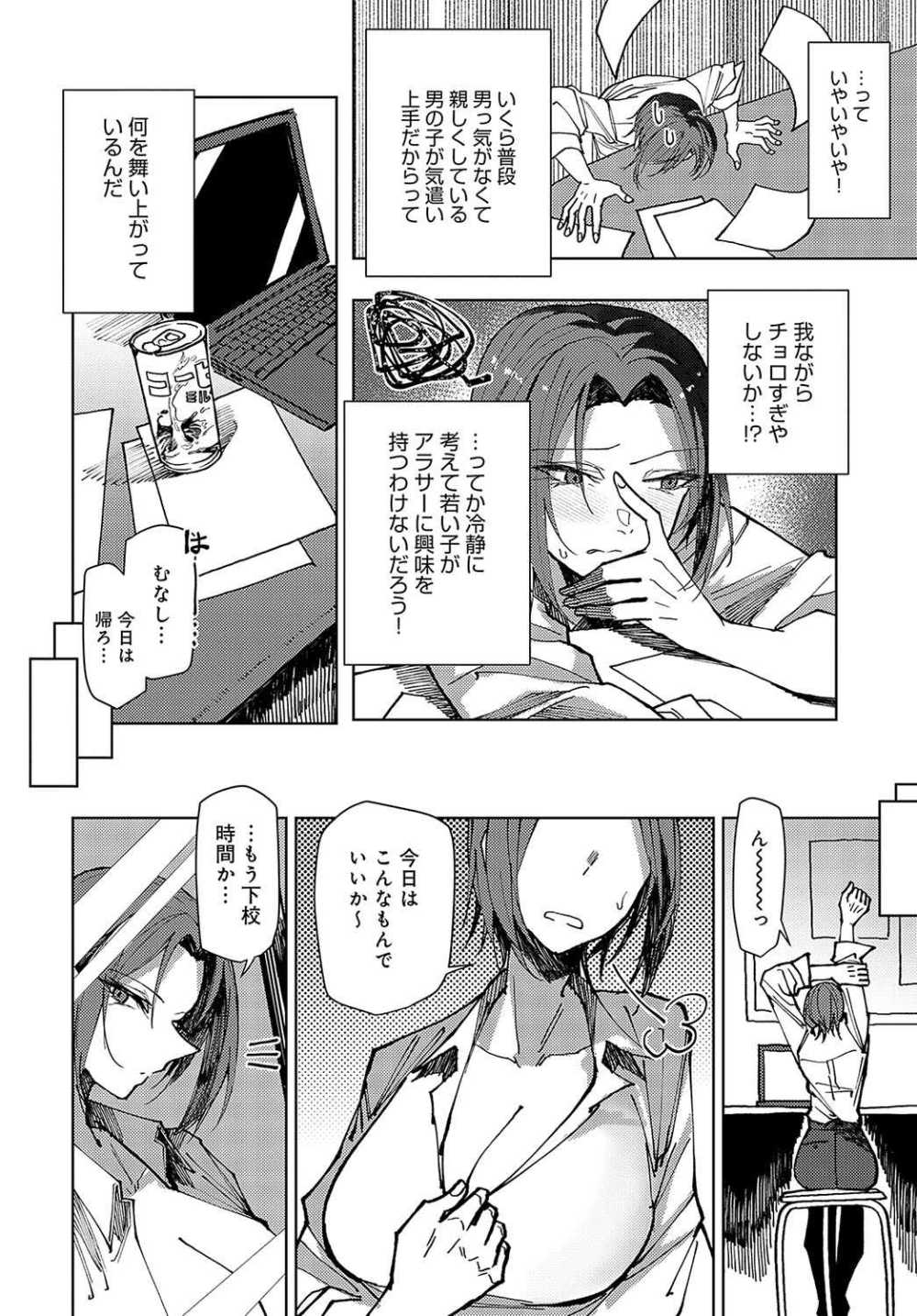 【エロ漫画】欲求不満なクールビューティ教師とナイショの性教育【[おきょう] 気さくな先生の激重指導】