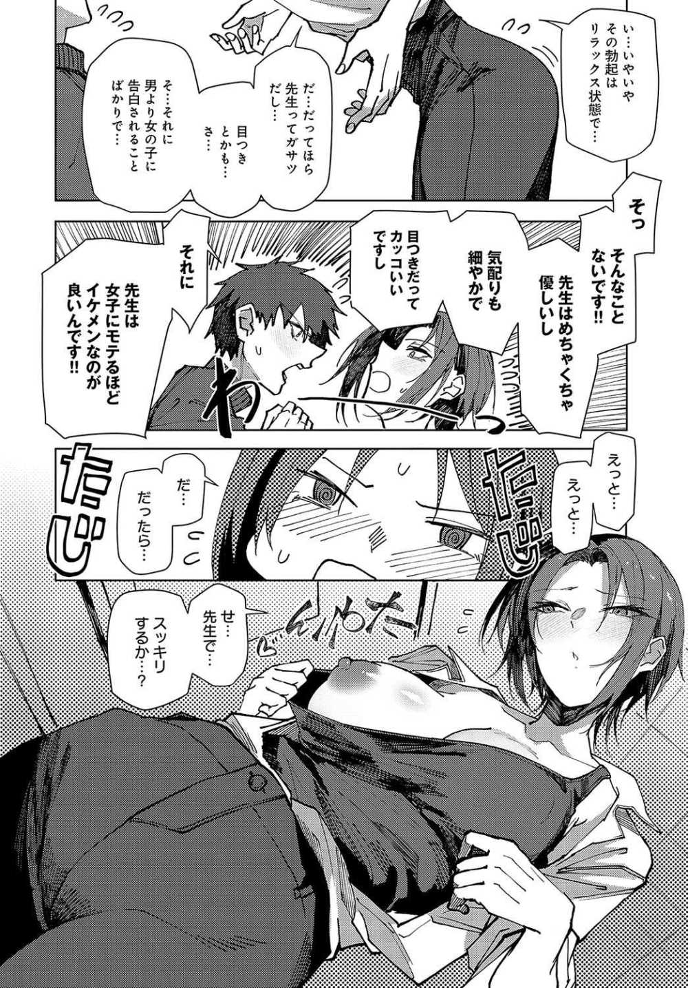 【エロ漫画】欲求不満なクールビューティ教師とナイショの性教育【[おきょう] 気さくな先生の激重指導】