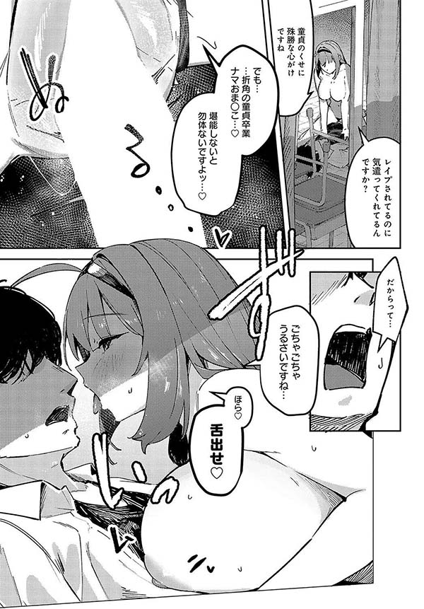 【エロ漫画】巨乳JKに主導権を握られ屈辱の連続射精【[ワレモノ] 陰陽リバーサル】のトップ画像