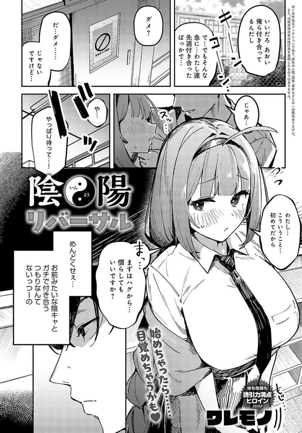 【エロ漫画】巨乳JKに主導権を握られ屈辱の連続射精【[ワレモノ] 陰陽リバーサル】