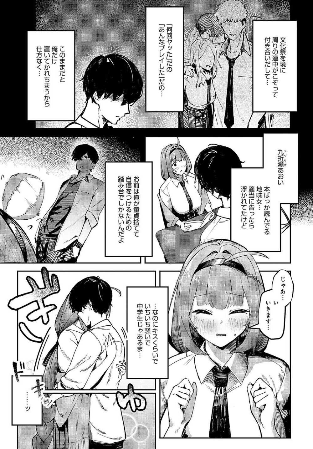 【エロ漫画】巨乳JKに主導権を握られ屈辱の連続射精【[ワレモノ] 陰陽リバーサル】