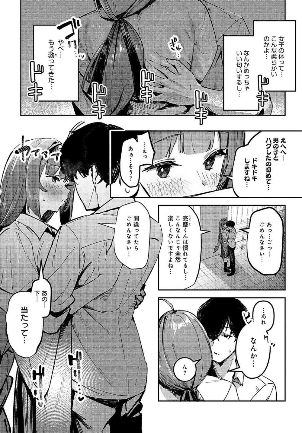 【エロ漫画】巨乳JKに主導権を握られ屈辱の連続射精【[ワレモノ] 陰陽リバーサル】