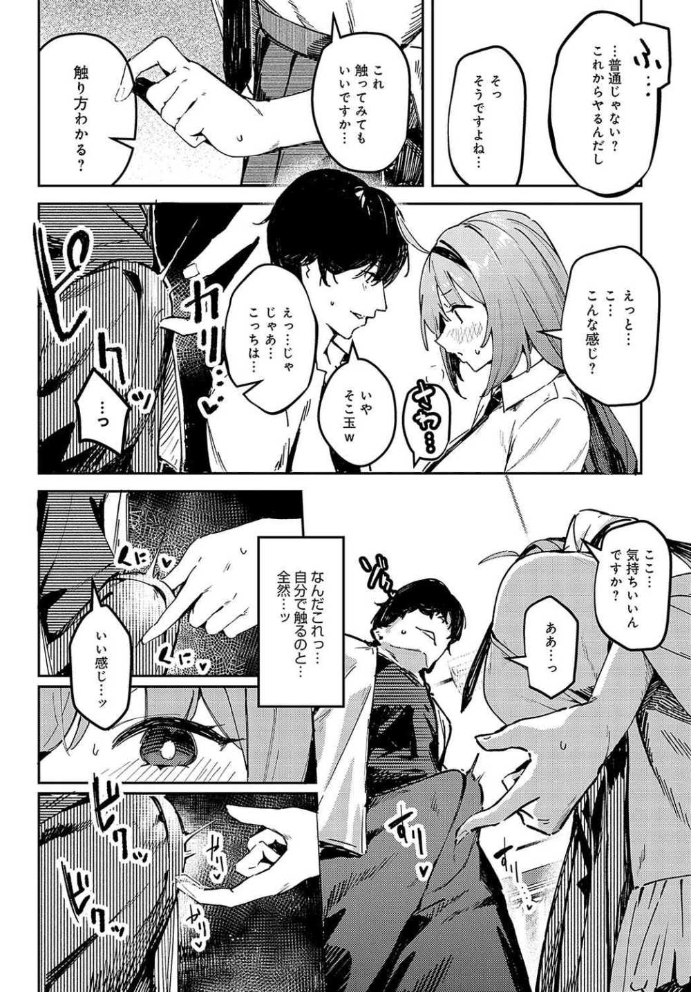 【エロ漫画】巨乳JKに主導権を握られ屈辱の連続射精【[ワレモノ] 陰陽リバーサル】