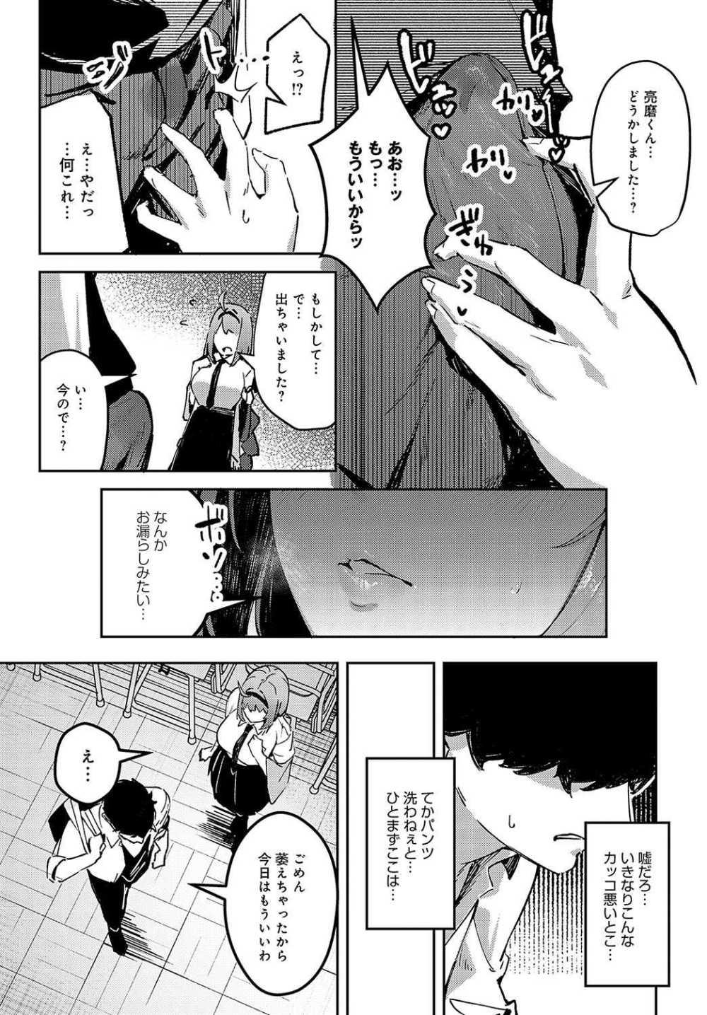 【エロ漫画】巨乳JKに主導権を握られ屈辱の連続射精【[ワレモノ] 陰陽リバーサル】