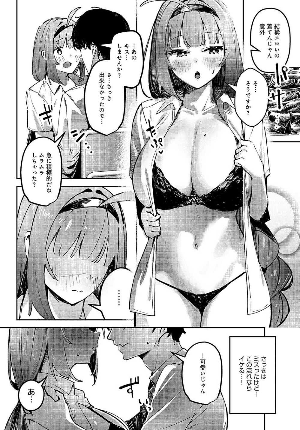 【エロ漫画】巨乳JKに主導権を握られ屈辱の連続射精【[ワレモノ] 陰陽リバーサル】