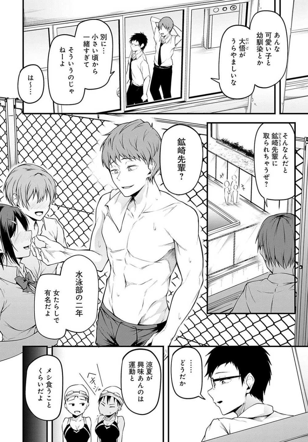 【エロ漫画】男勝りな幼馴染の思い出上書きSEX【[佐波缶] ひみつきち】