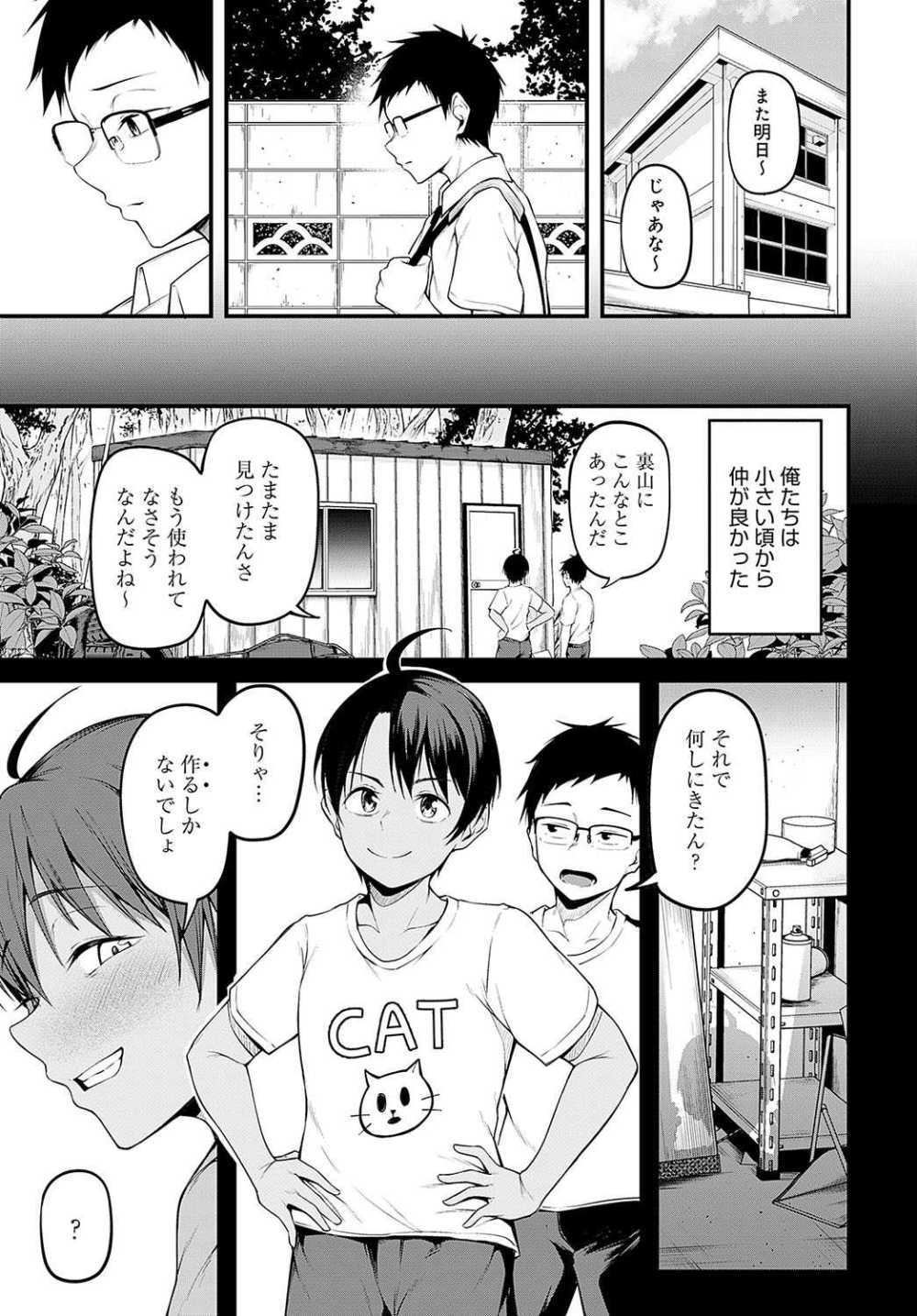 【エロ漫画】男勝りな幼馴染の思い出上書きSEX【[佐波缶] ひみつきち】