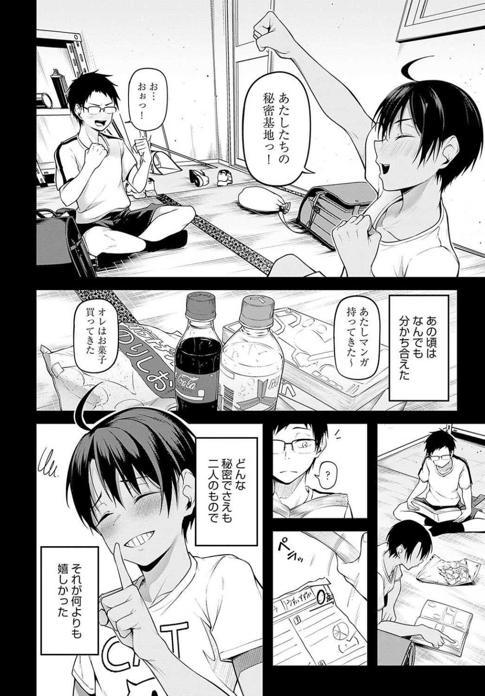 【エロ漫画】男勝りな幼馴染の思い出上書きSEX【[佐波缶] ひみつきち】