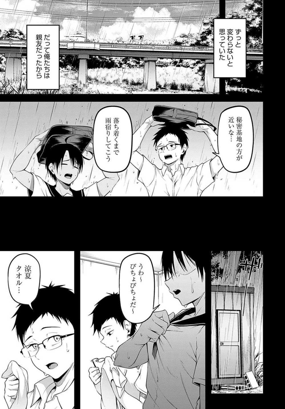 【エロ漫画】男勝りな幼馴染の思い出上書きSEX【[佐波缶] ひみつきち】