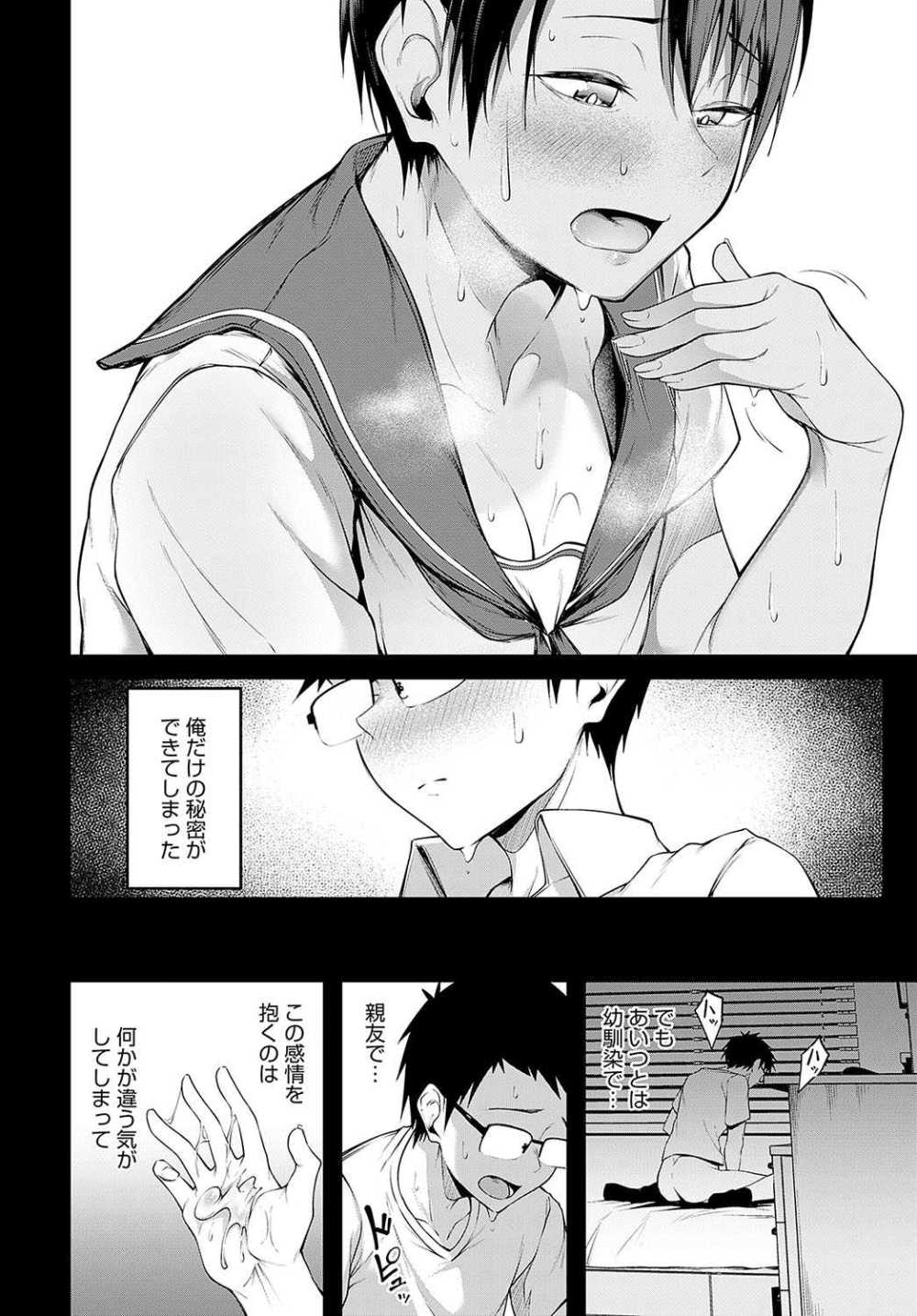 【エロ漫画】男勝りな幼馴染の思い出上書きSEX【[佐波缶] ひみつきち】