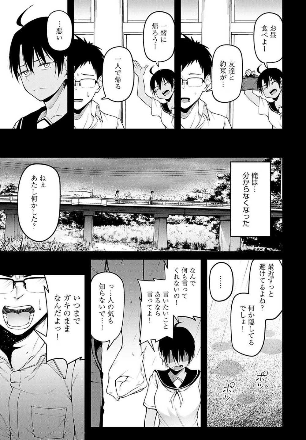 【エロ漫画】男勝りな幼馴染の思い出上書きSEX【[佐波缶] ひみつきち】