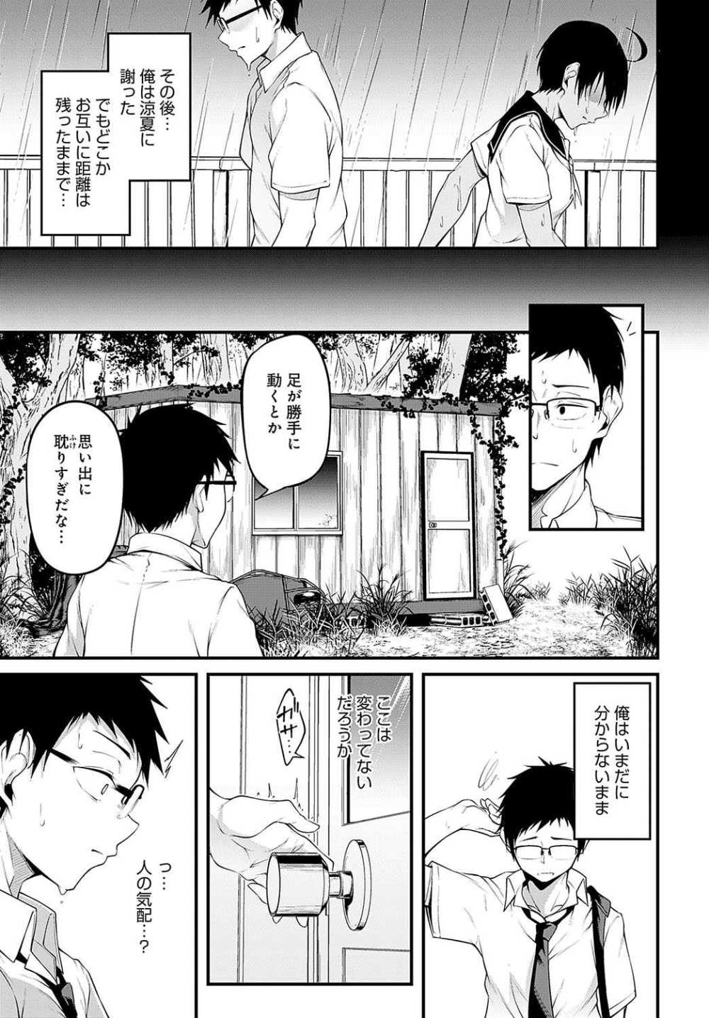 【エロ漫画】男勝りな幼馴染の思い出上書きSEX【[佐波缶] ひみつきち】