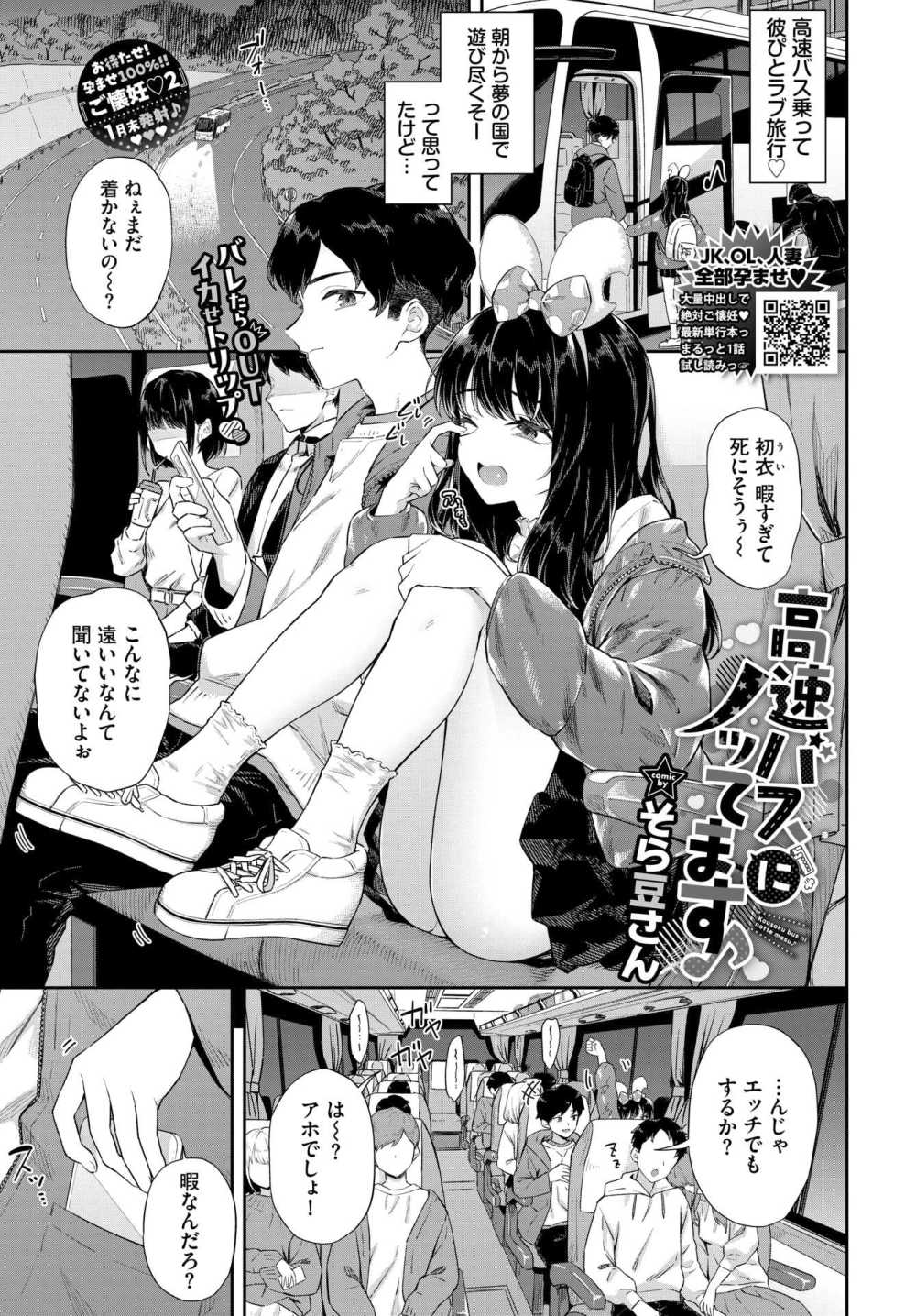 【エロ漫画】発情彼女とドキドキ孕ませえっち【[そら豆さん] 高速バスにノッてます♪】