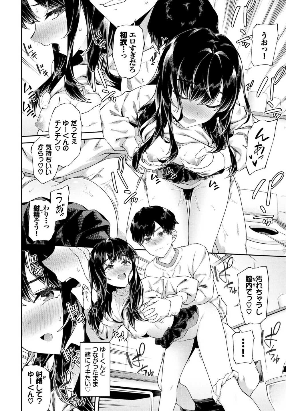 【エロ漫画】発情彼女とドキドキ孕ませえっち【[そら豆さん] 高速バスにノッてます♪】