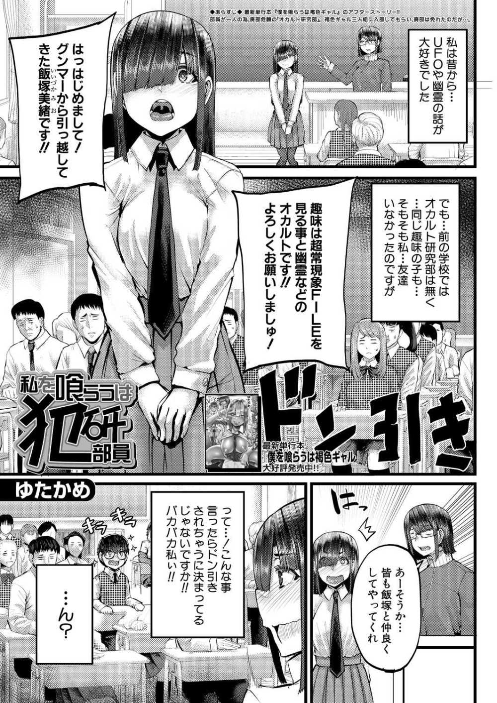 【エロ漫画】犯研と知らずに入部した女の子が染まっていく【[ゆたかめ] 私を喰らうは犯研部員】